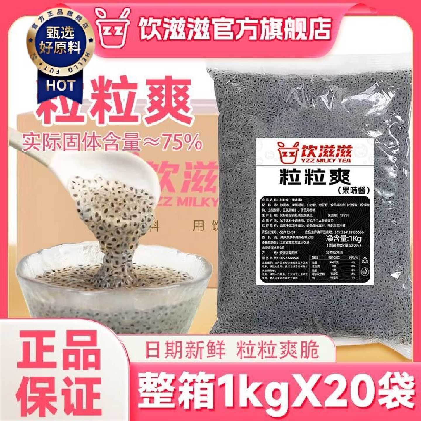 奇亚籽粒粒爽珍珠果果味酱整箱批发椰果粒冰粥配料甜品奶茶店专用