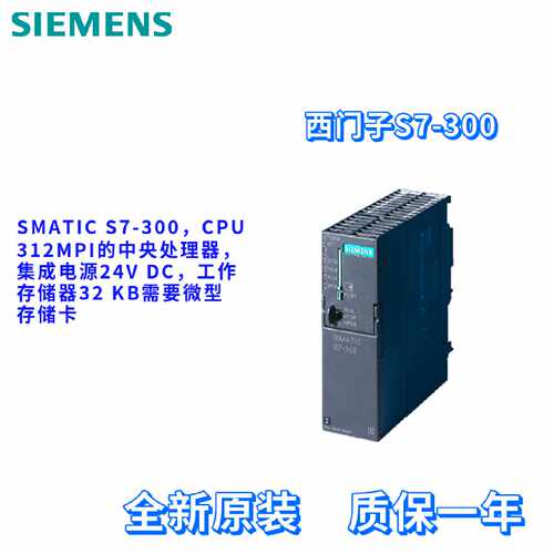 议价西门子 6ES7312-1AE14-0AB0 CPU312 中央处理器 6ES73121AE14