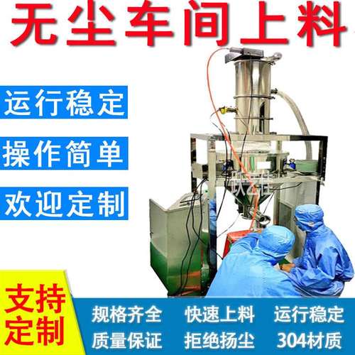 上海真空上料机吸料机无尘投料站自动上料机橡塑喂料机负压吸料机