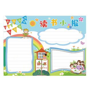 读书小报书香伴我成长手抄报模板好书推荐卡一二三年级小学生我爱读书阅读世界读书日摘记班容班貌读书角布置