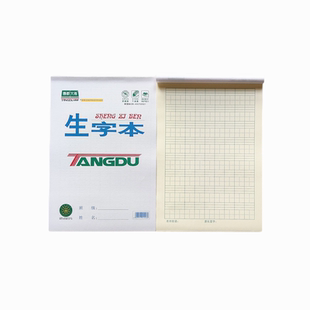 唐都文海32K小本小学生作业本文海单面生字低算英语写话小字美术