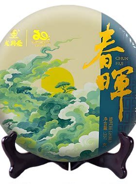 春晖生茶2025年临沧普洱茶生茶