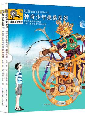 【蒲公英童书馆】神奇少年桑桑 奥当女孩+里娅传奇+新月当空+马兰花开+彩虹之心 全5册 虹影少儿奇幻小说中国幻想文学畅销书
