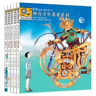 【蒲公英童书馆】神奇少年桑桑 奥当女孩+里娅传奇+新月当空+马兰花开+彩虹之心 全5册 虹影少儿奇幻小说中国幻想文学畅销书