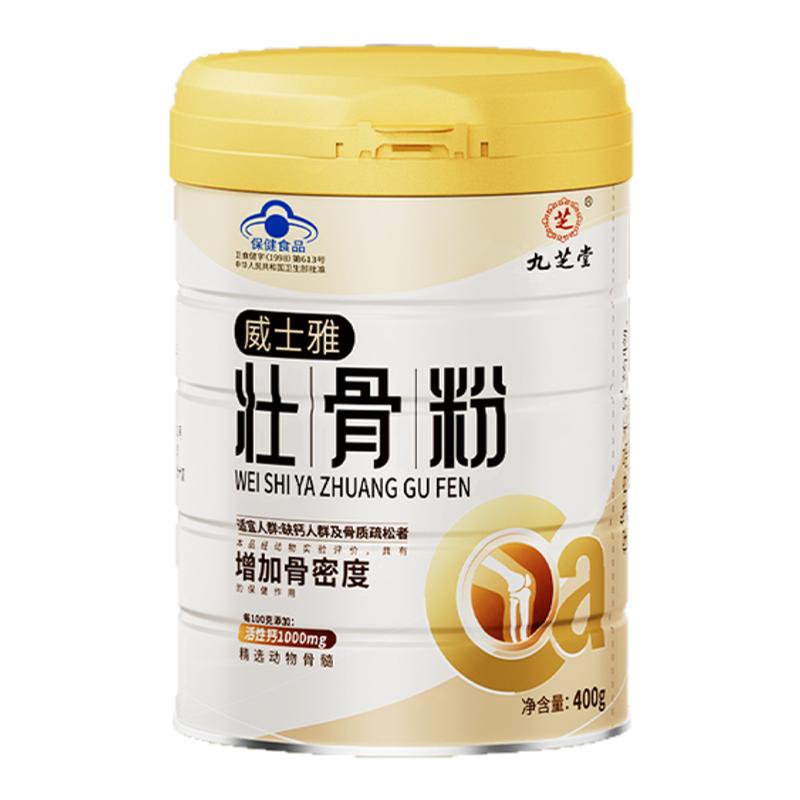 九芝堂壮骨粉送中老年人中秋礼盒
