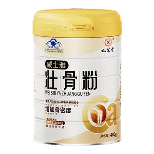 九芝堂壮骨粉中老年人骨质疏松补钙送礼父母送礼长辈营养品礼盒