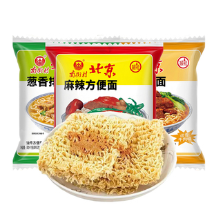 南街村老北京方便面整箱麻辣袋装泡面速食特产怀旧干吃夜宵早餐