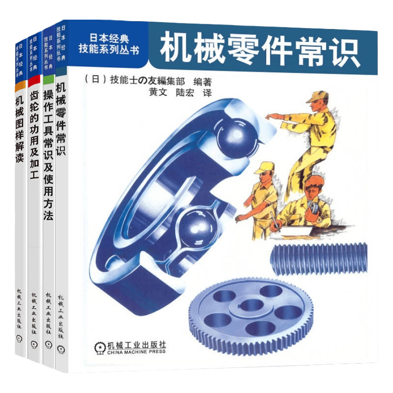 机械工业出版社官网正版