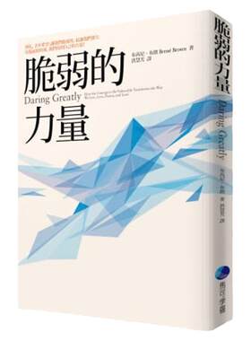 在途 脆弱的力量 马可孛罗 布芮尼．布朗