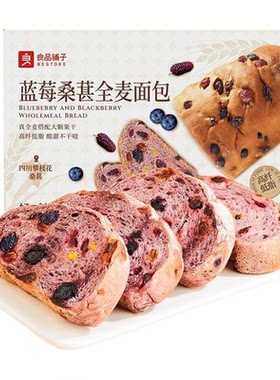 良品铺子蓝莓桑葚全麦面包吐司