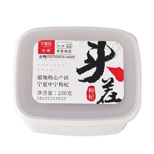 宁夏红杞都免洗枸杞中宁特优级红枸杞干头茬无熏染枸杞250g