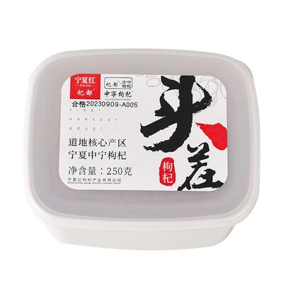 宁夏红杞都免洗枸杞中宁特优级红枸杞干头茬无熏染枸杞250g