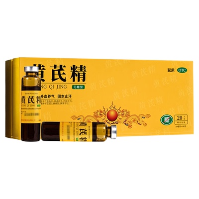【聚荣】黄芪精10ml*40支/盒