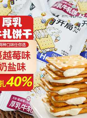 芭米牛轧饼干牛轧糖夹心手工夹心饼干苏打台湾牛扎蔓越莓网红零食