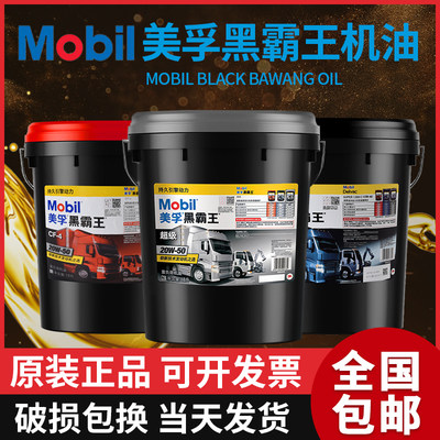 黑霸王柴油机油15W40货车农用车20W50挖机柴油发动机机油18升