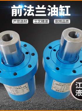 40吨60吨50吨前法兰油缸 供应高压重型FA100/90前法兰油缸