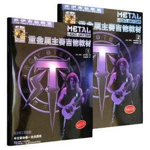 正版全套5册 乔伊电吉他教材教程电吉他初学者入门自学书重金属主奏吉他教材乔伊吉他教室节奏速度与技巧主音solo摇滚教学书