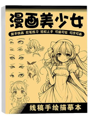 趣味漫画人物线稿入门临摹本