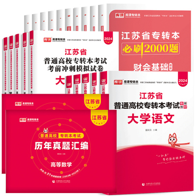 2025库课新版江苏专转本