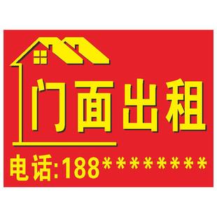 门面出租房屋广告贴纸招租出租旺铺转让店铺门面打印自粘贴定制广告布防水防晒公寓厂房出租租赁广告牌标识牌