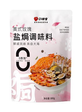 0添加剂！商超同款口味全盐焗盐