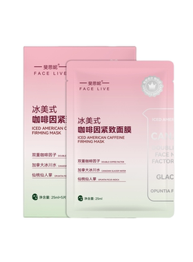 斐思妮冰美式咖啡因面膜紧致提亮