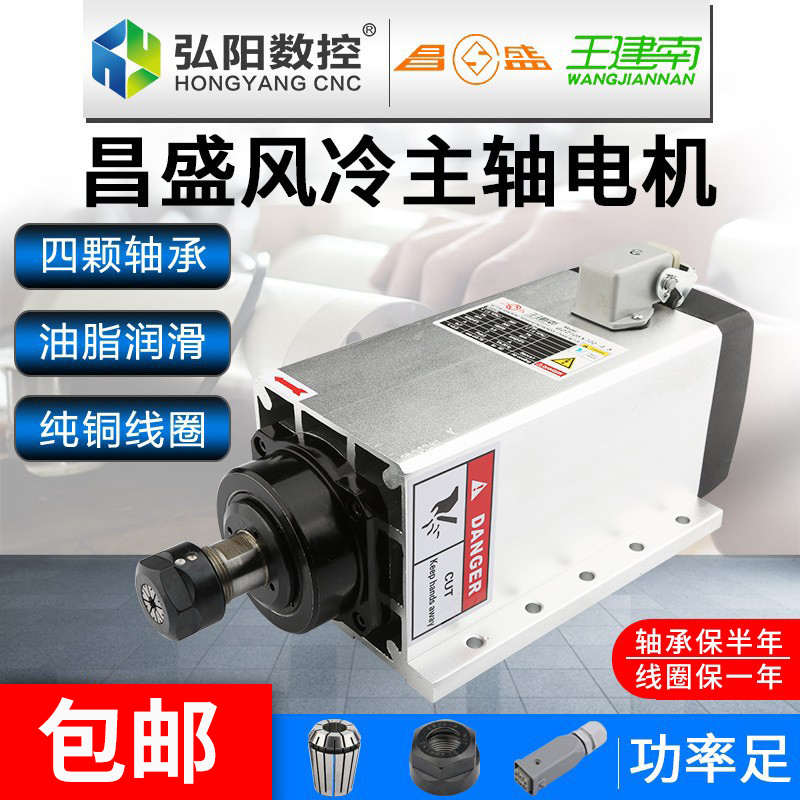 昌盛雕刻机主轴电机风冷1.5/2.2/3.5/4.5/6KW高速方形风冷王建南