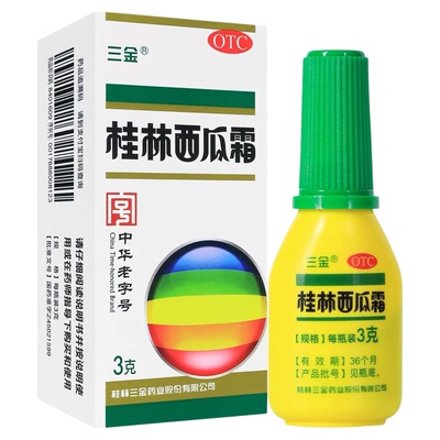 【三金】桂林西瓜霜3g*1瓶/盒
