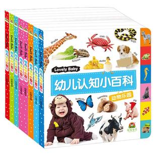 幼儿认知小百科儿童双语启蒙认知早教书动物植物颜色形状水果蔬菜数字交通工具立体翻翻书百科全书绘本精装硬科普书籍0-1-2-3-6岁