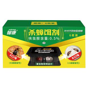 郁康强效蟑螂药家用全窝一窝厨房端强力灭除双饵剂贴家用非无毒屋
