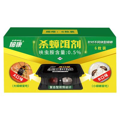 郁康新升级双饵蟑螂屋家用