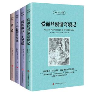 正版全4册中英文双语名著阅读简爱假如给我三天光明了不起的盖茨比爱丽丝梦游仙境 轻松英语名作欣赏双语读物小说英语文章阅读书籍