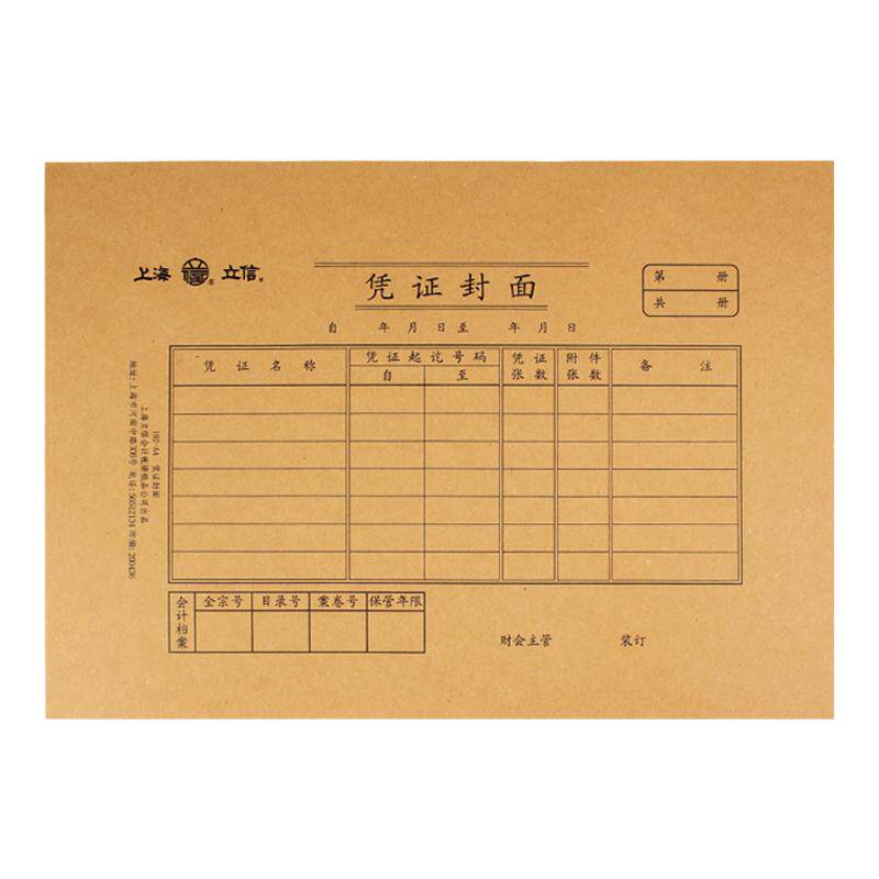 50套A4横版凭证封面立信