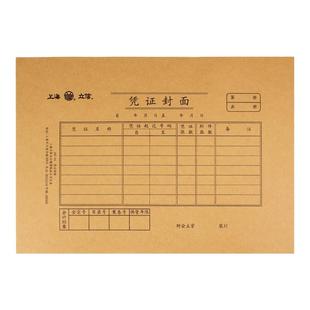 50套立信a4凭证封面横版会计记账凭证封面角牛皮纸大号凭证装订封皮包角纸通用A4凭证皮财务会计用品192-A4