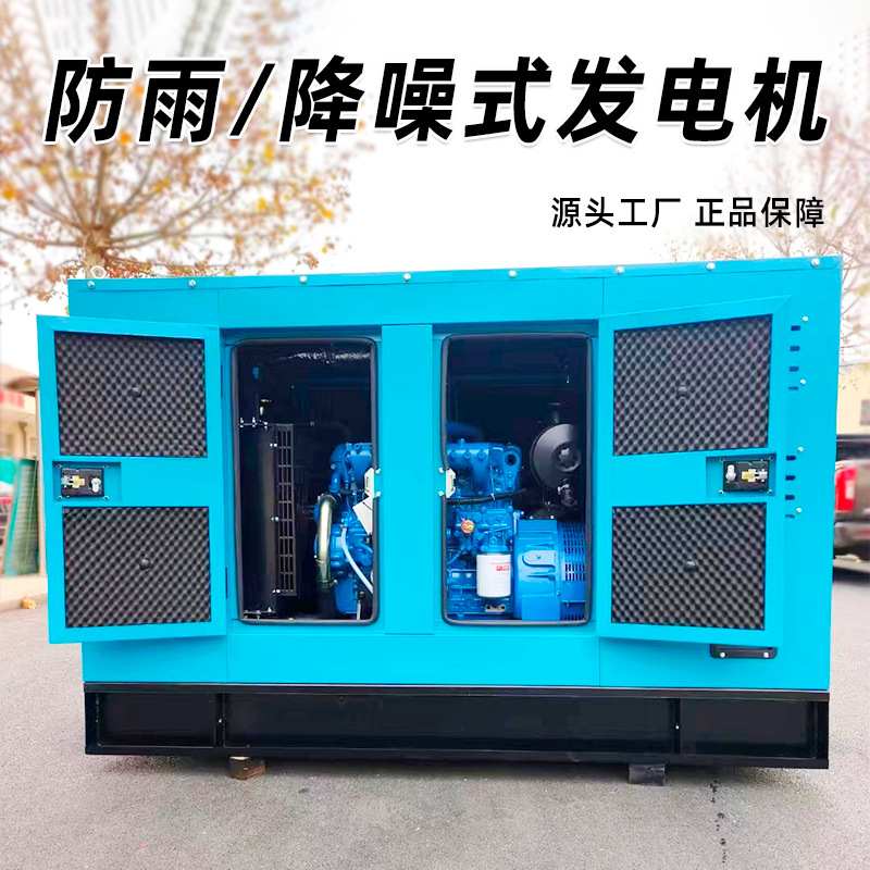 800k发电机组降噪音 30/50/100kw低噪音柴油发电机防雨防尘箱式