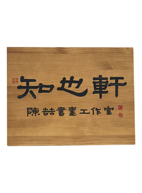 实木质门牌挂牌中式复古创意民宿客栈店铺雕刻字工作室招牌定制做