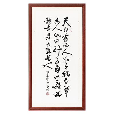 人生励志格言传统书法中式字画