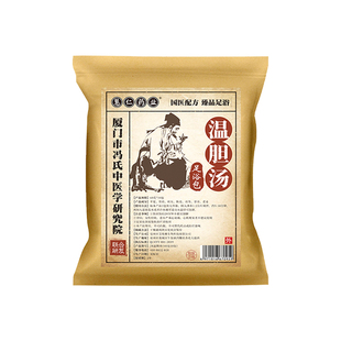 温胆汤泡脚药包祛痰湿气体质脾胃调理儿童成人罗大伦泡脚方足浴包