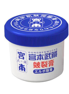 宫本武藏手足霜干裂膏