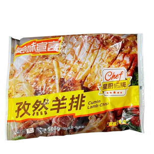 厨宝孜然羊排16包*508g美味宣言腌制羔羊排羊肉羊肋排酒店半成品