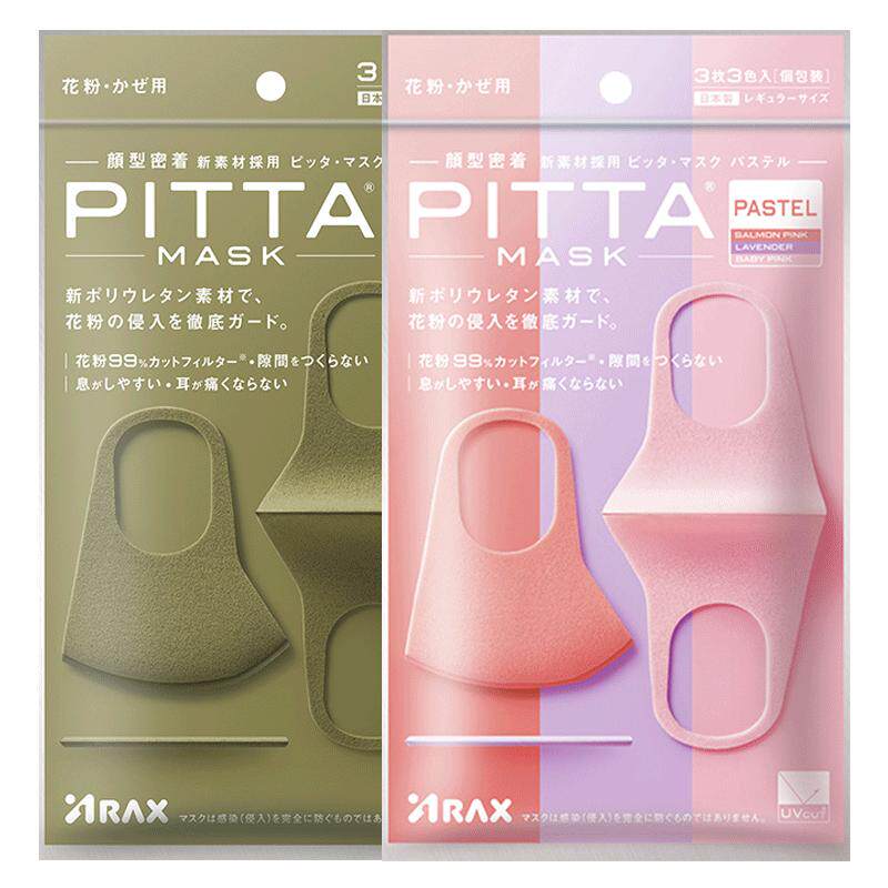 日本pitta明星同款成人儿童口罩