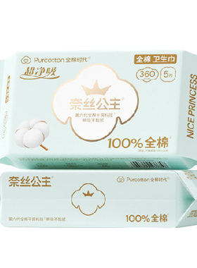 全棉时代加长夜用卫生巾