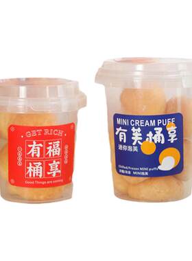 迷你泡芙包装桶手提桶西点盒