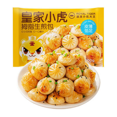 皇家小虎拇指生煎包早餐半成品小笼包儿童学生早点包子食品