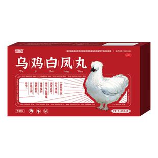 乌鸡白凤丸大蜜丸老式官方旗舰店正品补气养血补血调理大姨妈神器