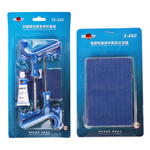 斯福特真空胎补胎工具套装汽车摩托车电瓶车硫化微创胶条快速补胎