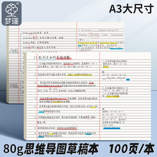 A3思维导图草稿纸信纸可撕横版学习纸背单词纸写字纸拍纸本横线