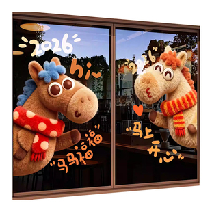 2026新年装饰玻璃贴纸马年节日布置卡通毛绒可爱马门贴纸静电窗花