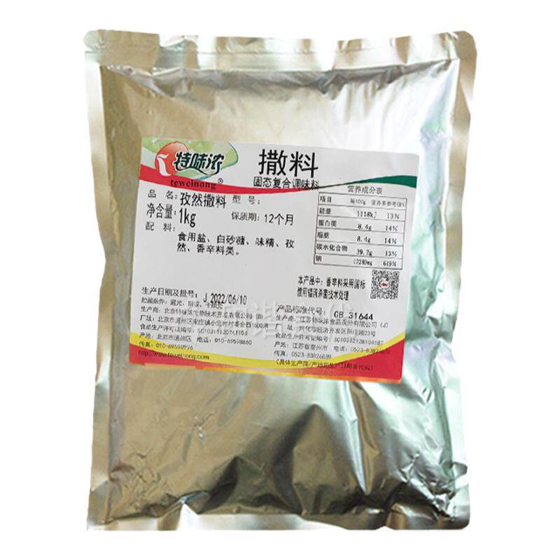 孜然撒料特味浓炸鸡撒粉烧烤鸡排