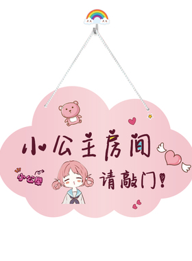 小公主房门挂牌卡通可爱卧室布置